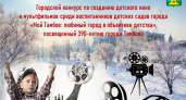 Юных тамбовчан пригласили снять кино о родном городе к его 390-летию
