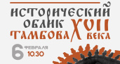 В Тамбове для участников конкурса логотипа к 390-летию города проведут открытую лекцию об историческом облике