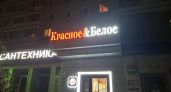 И носки за 69 рублей, и набор для песочницы за 109: вот что нашла классного в "Красном & Белом" - делюсь списком