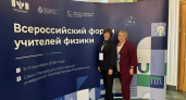 Педагоги Тамбовской области стали участниками Всероссийского форума учителей физики 