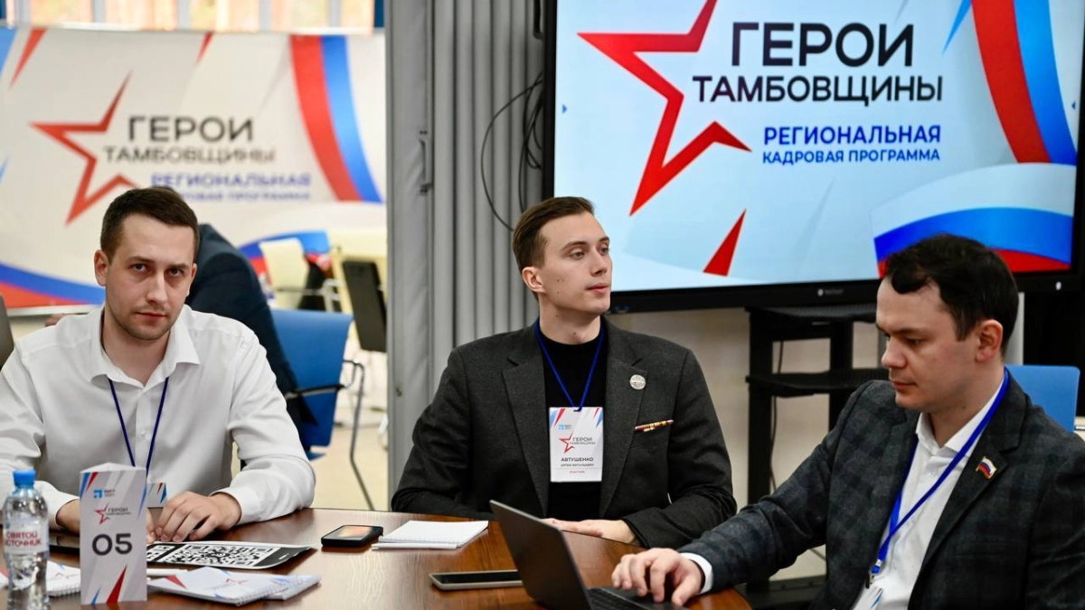 Участники программы "Герои Тамбовщины" завершили третий этап обучения