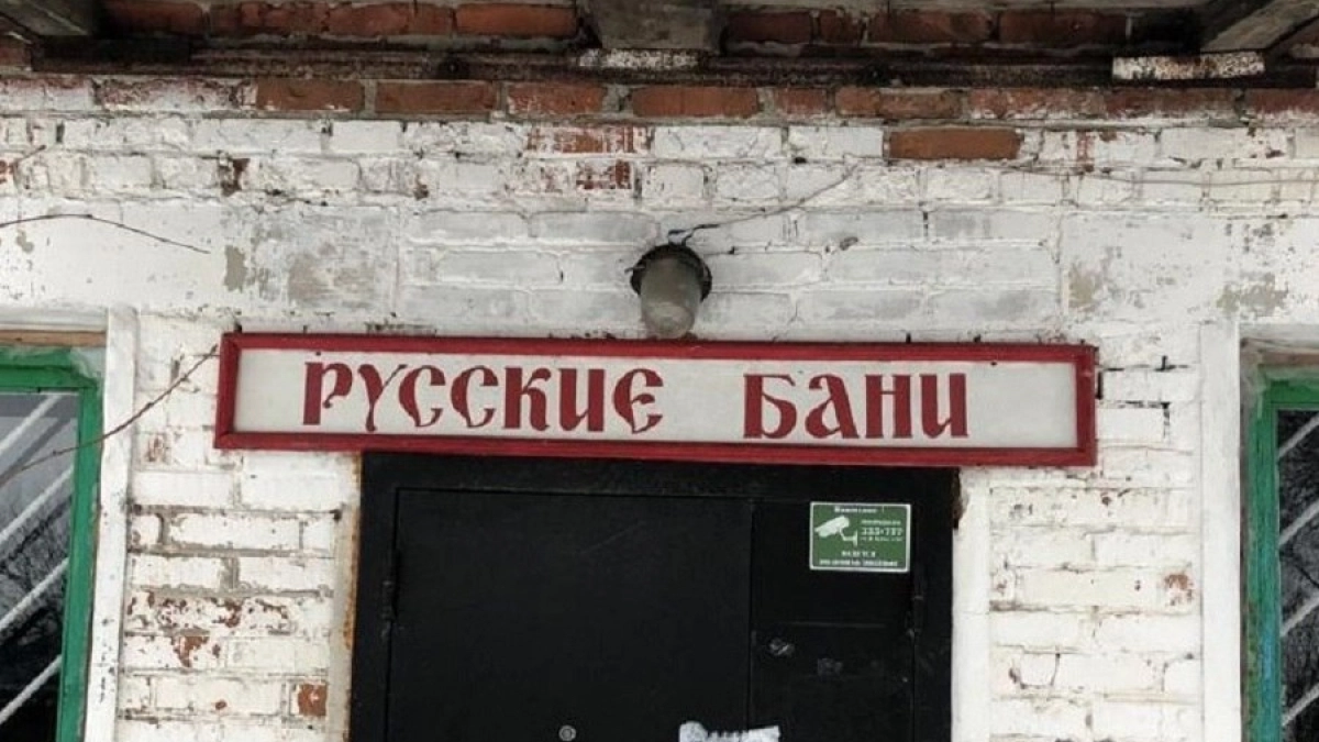 Баню в селе Староюрьево снова выставили на аукционе