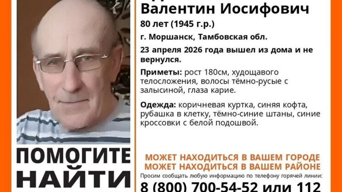 В городе Моршанске ведутся активные поиски 80-летнего мужчины, который исчез три дня назад