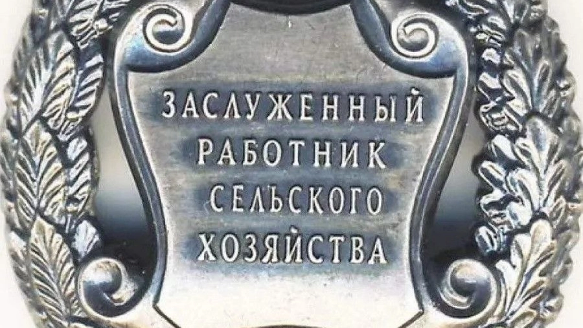 Фермер из Первомайского округа получил звание Заслуженного работника сельского хозяйства России