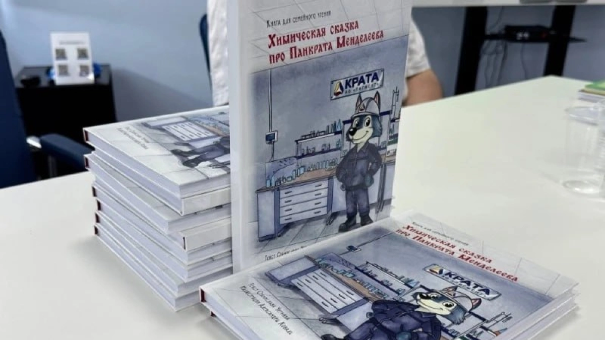 На заводе "Пигмент" в Тамбове презентовали детскую книгу о химии