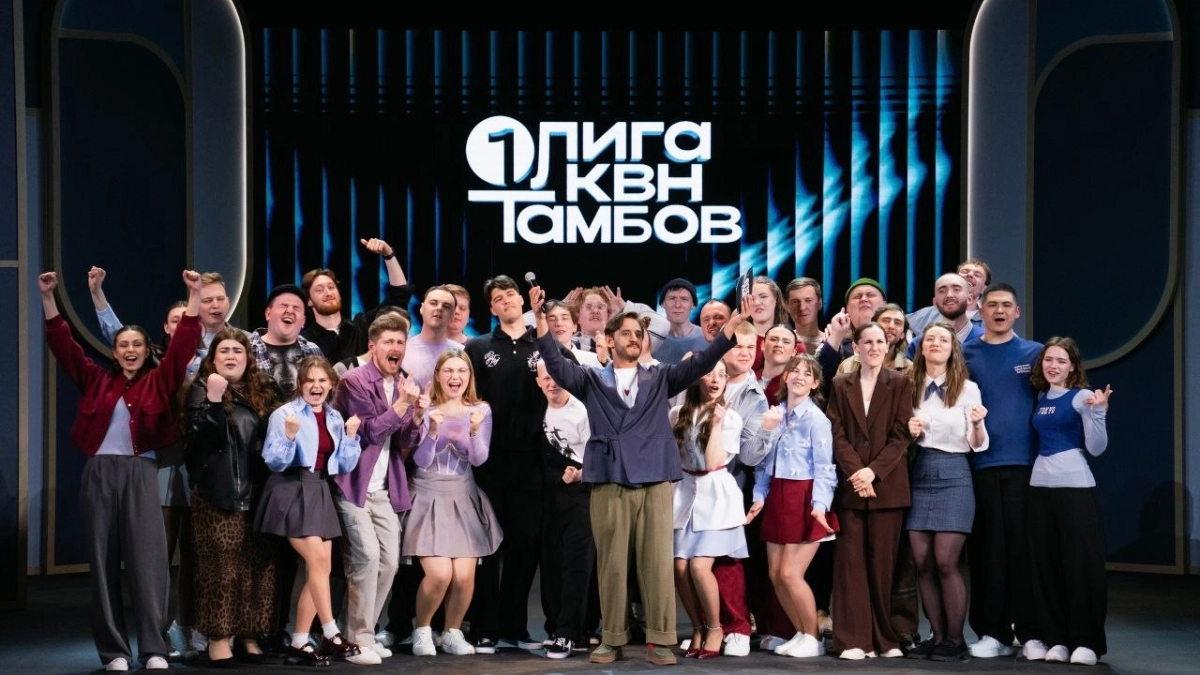 Команда из Тамбова прошла в полуфинал Первой лиги КВН