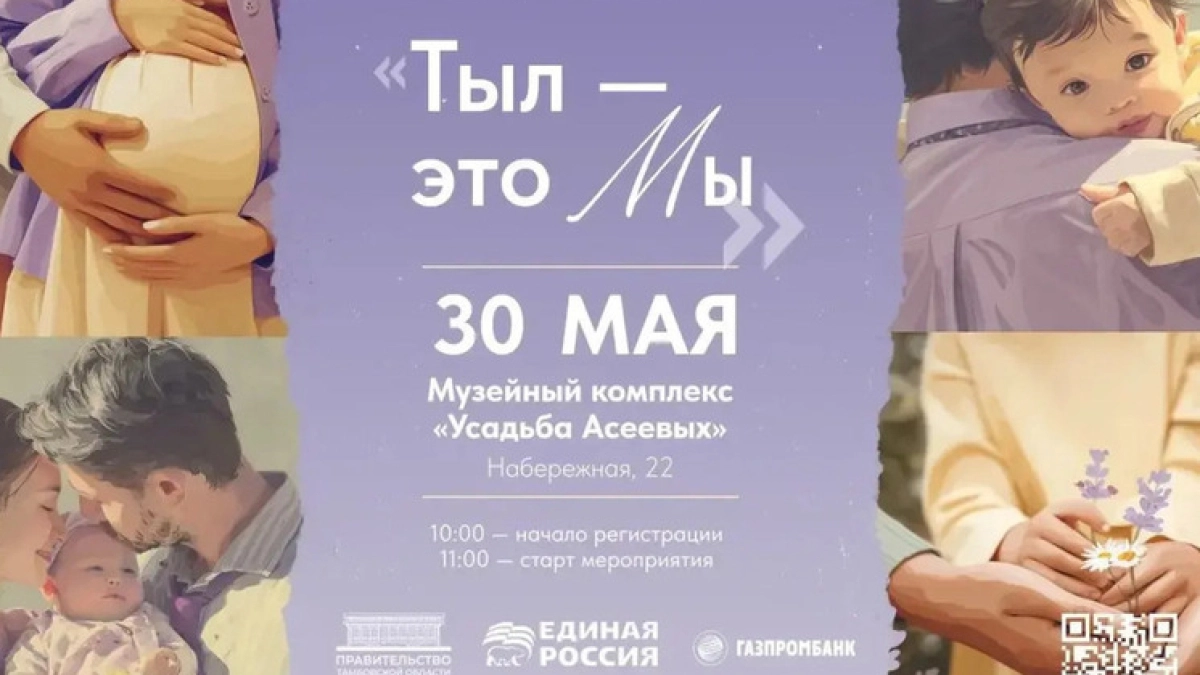 В городе Тамбове состоится собрание, посвященное поддержке женщин, ожидающих ребенка, и молодых мам