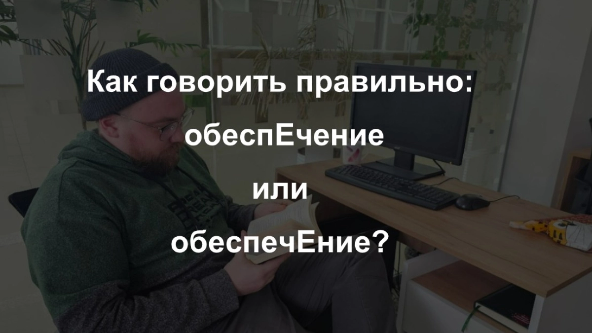 Простейшее слово, в котором ошибаются 9 из 10: а вы сможете ответить верно? Проверьте себя