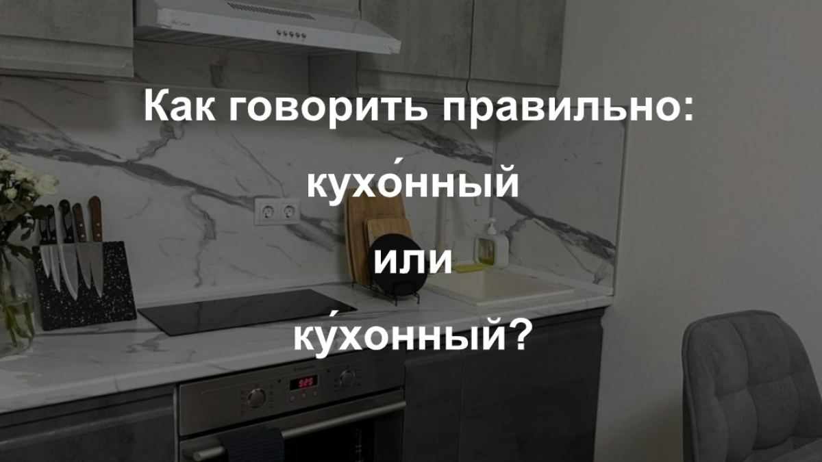 В этом ударении ошибаются 9 из 10 - даже на ЕГЭ школьники хватаются за голову. А вы знаете правильный ответ?
