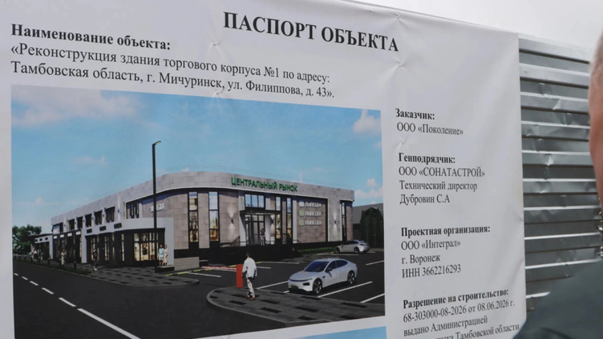 В Мичуринске продолжается восстановление Центрального рынка после крупного пожара