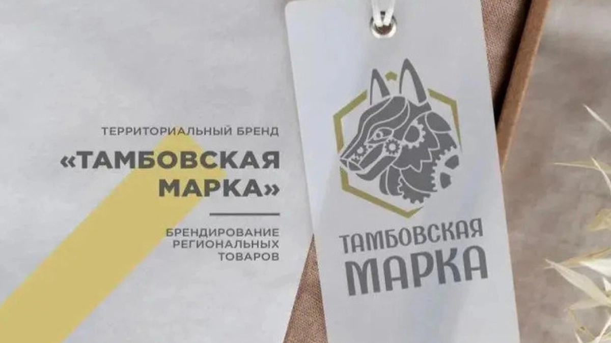 К проекту "Тамбовская марка" присоединились более 220 производителей региона