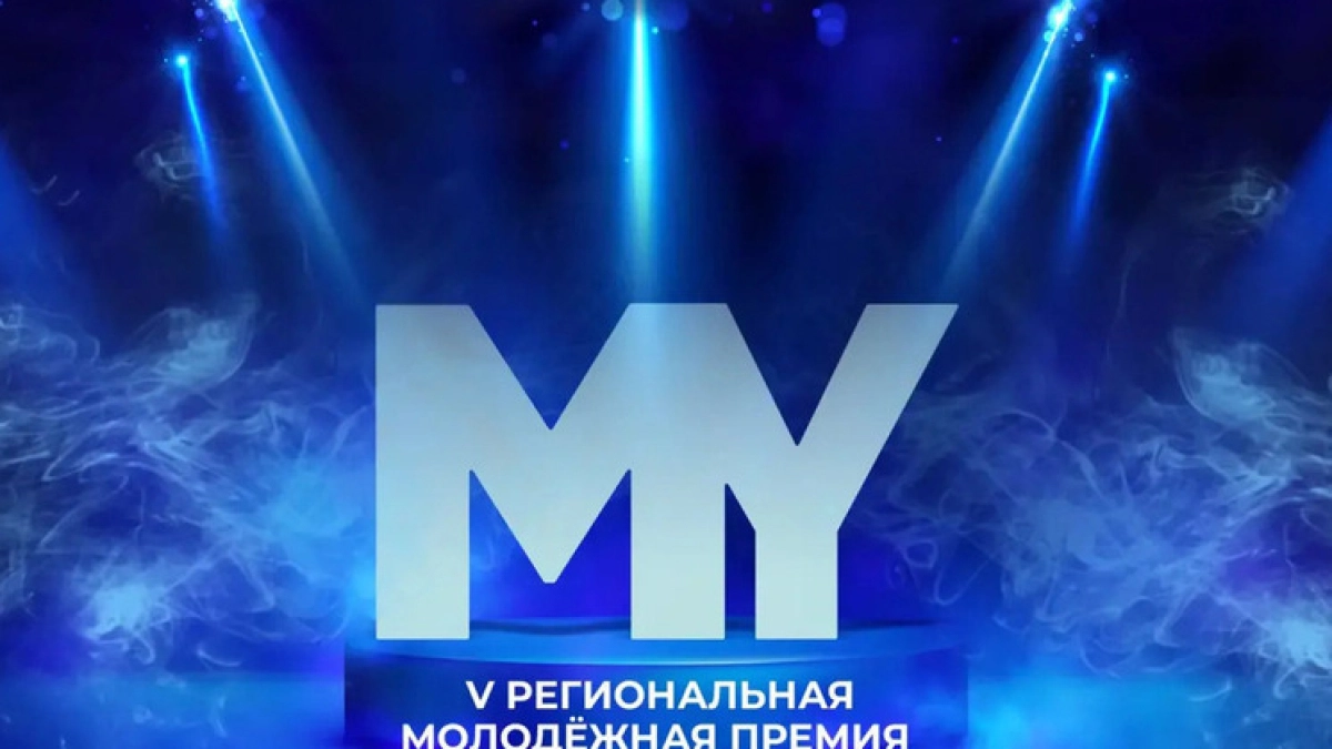 В Тамбовской области начался прием заявок на праздничную премию «Максимальный успех»