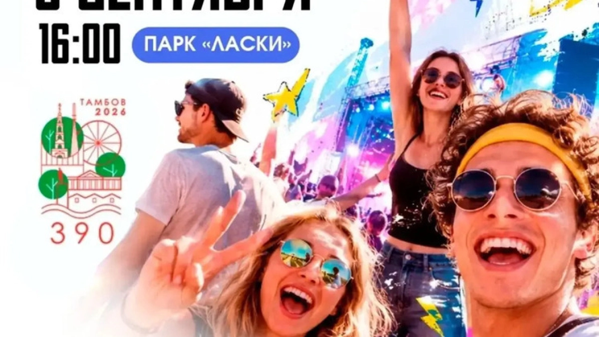 В Тамбове старт учебного года отметят масштабным праздником «Большая перемена»