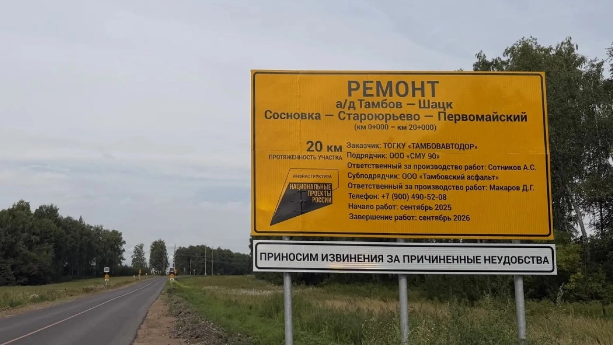 В Тамбовской области завершают ремонт более 62 км дороги через Сосновку