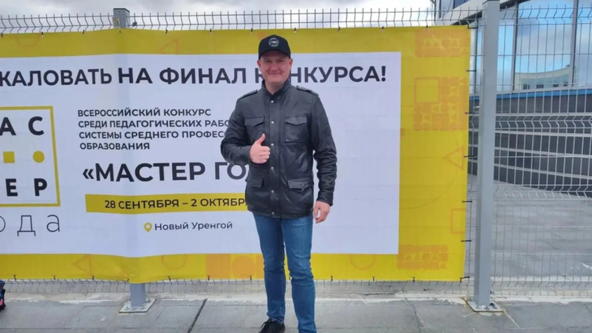 Преподаватель тамбовского колледжа стал финалистом конкурса "Мастер года — 2026"